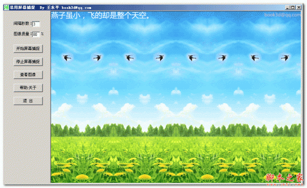 易用屏幕捕捉 V1.6.0.2 免费绿色版