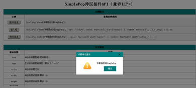 jquery基于SimplePop.js插件实现的兼容性较好的弹窗效果源码