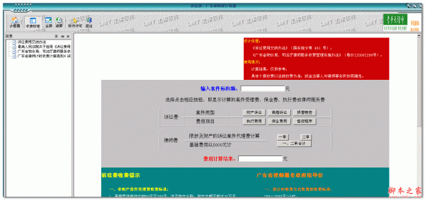 法院诉讼费计算器 V1.5 免费绿色版 法院诉讼费、律师费计算器