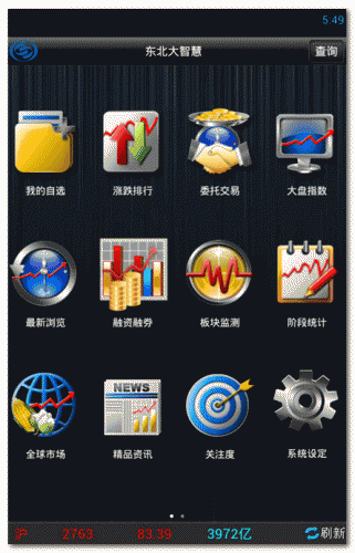 东北大智慧 for Android v1.40 安卓版