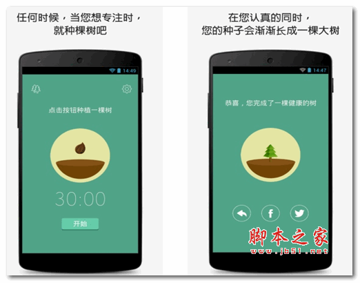 保持专注 forest v4.69.0 for android 中文安卓手机版