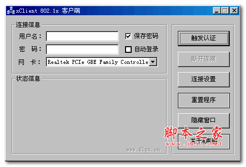 xClient 802.1x 客户端 v2.0 官方最新绿色版