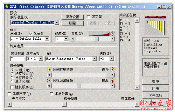模仿风铃铃声 1.01 中文免费绿色版 铃声模拟软件