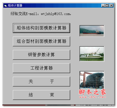 船体计算器 v1.1 绿色版