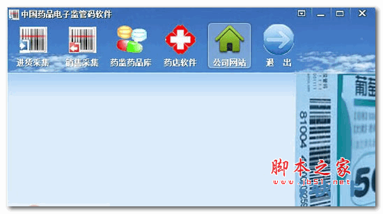 中国药品电子监管码软件 1.0 官方安装版