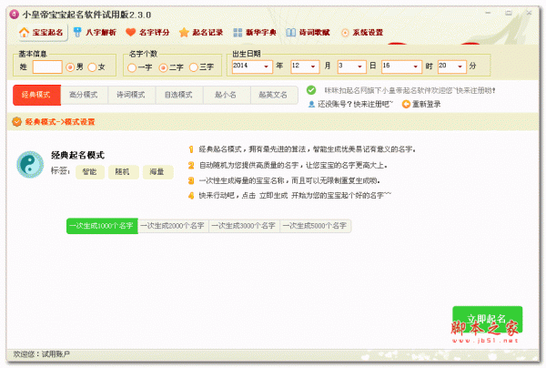 小皇帝宝宝起名软件 2.3.0 免费绿色试用版