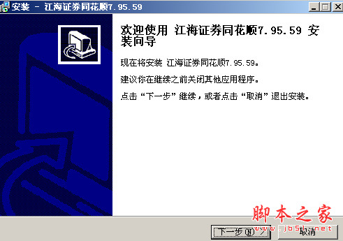 江海证券同花顺 v7.95.60 官方最新安装版