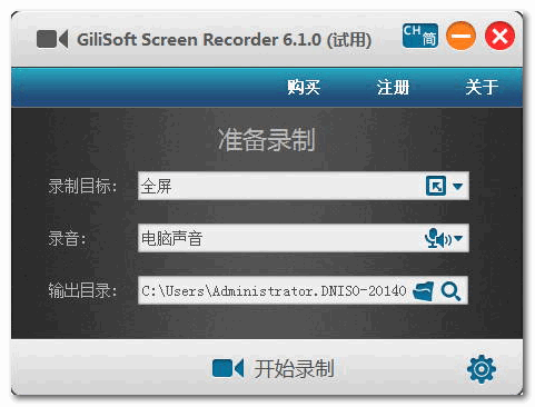 屏幕录像专家(GiliSoft Screen Recorder) V10.6.0 官方安装版 附安装教程