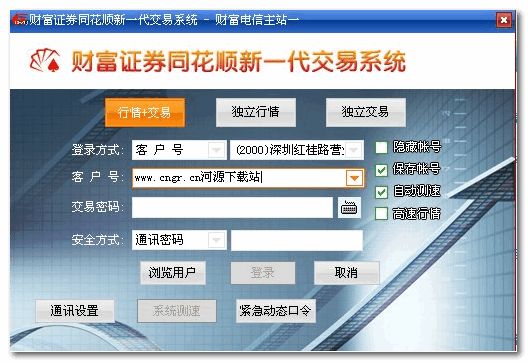 财富证券同花顺新一代网上交易 v7.95.59 中文安装版