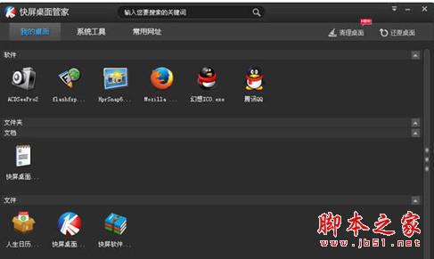 快屏桌面管家 v2.6.0.0 官方免费安装版