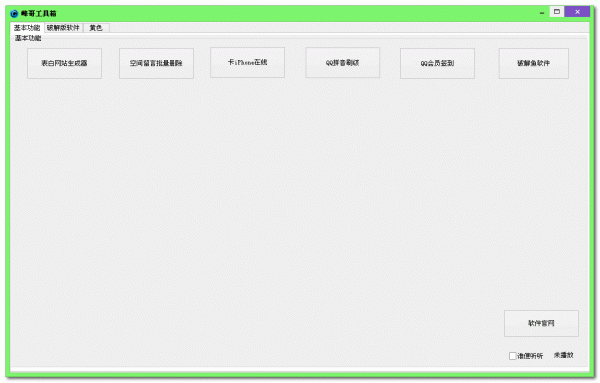 峰哥工具箱(网络工具箱) v4.4 绿色版