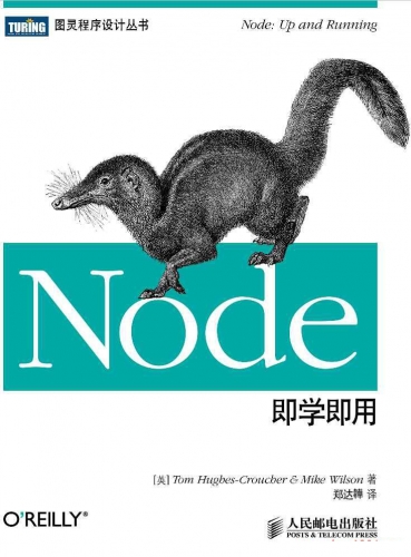 Node即学即用 PDF扫描版[7MB]