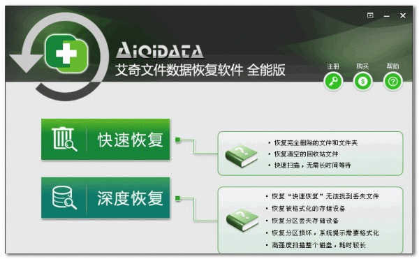 艾奇文件数据恢复软件全能版 v1.20.0308 免费安装版