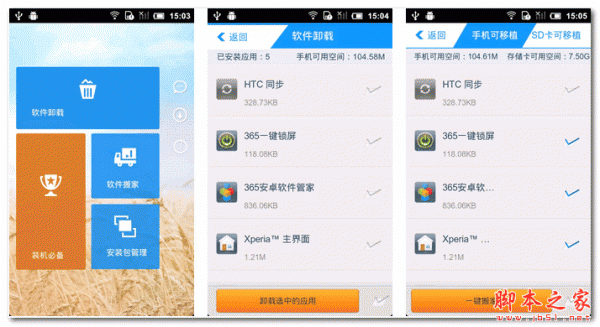 365软件管家 for android v5.0 安卓版