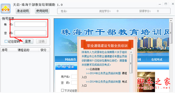 天启珠海干部教育培训辅助软件 v1.2 免费绿色版