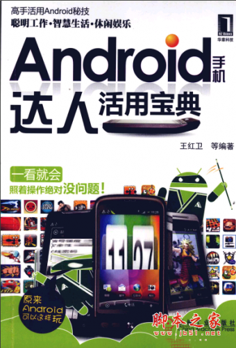Android手机达人活用宝典 PDF扫描版[102MB]