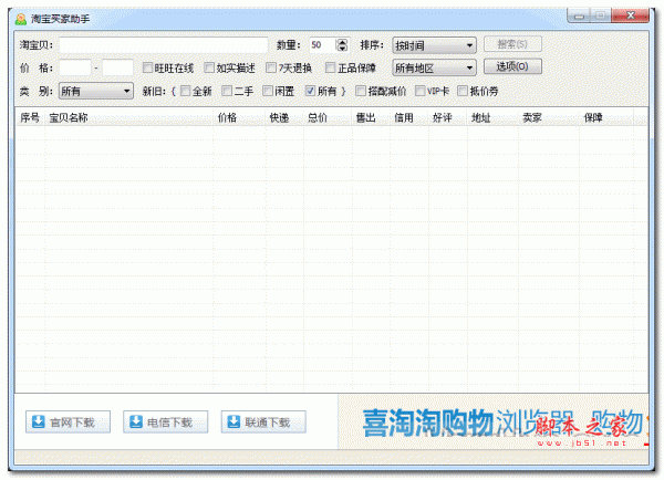 淘宝买家助手 v1.0.8.3 官方最新安装版