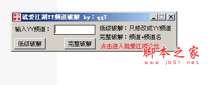 就爱江湖YY频道破解器1.0 l绿色免费版