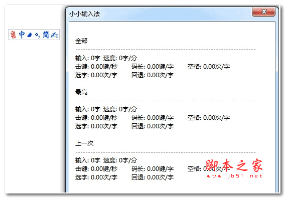 小小输入法(四角号码小键盘输入法) 1.0 官方绿色版