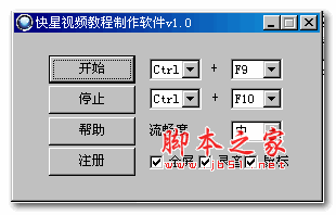 快星视频教程制作软件 1.0 绿色免费版