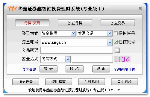 华鑫证券鑫智汇投资理财系统专业版I v6.61 官方安装版