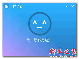 水宝宝(喝水提醒闹钟) 1.0 免费绿色版