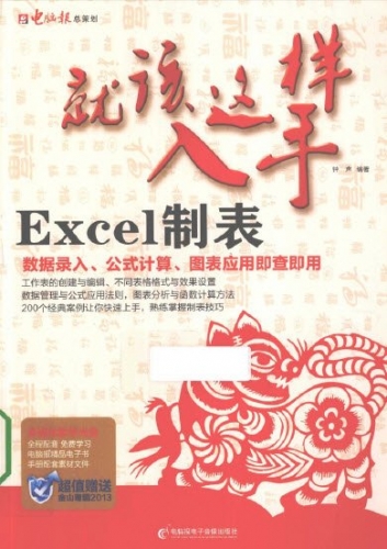 就该这样入手 EXCEL制表 PDF扫描版[84MB]