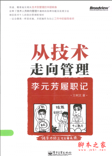从技术走向管理——李元芳履职记 PDF扫描版[70MB]