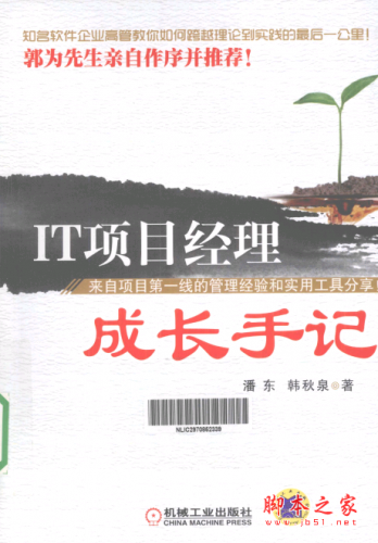 IT专案经理成长手记 PDF扫描版[65MB]