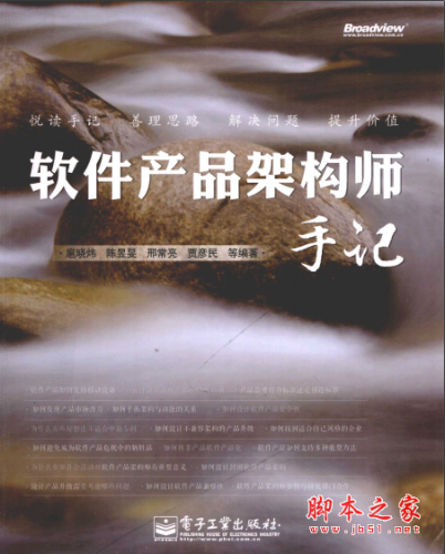 软件产品架构师手记 PDF扫描版[145MB]