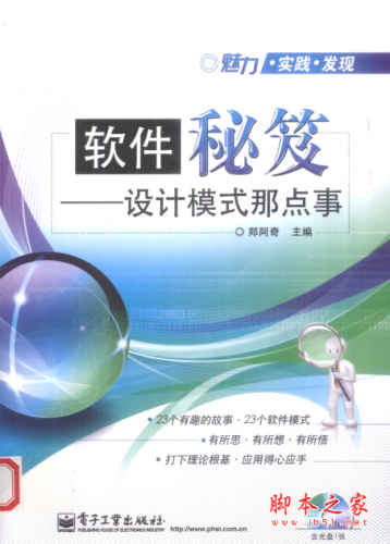 软件秘笈---设计模式那点事 PDF扫描版[229MB]