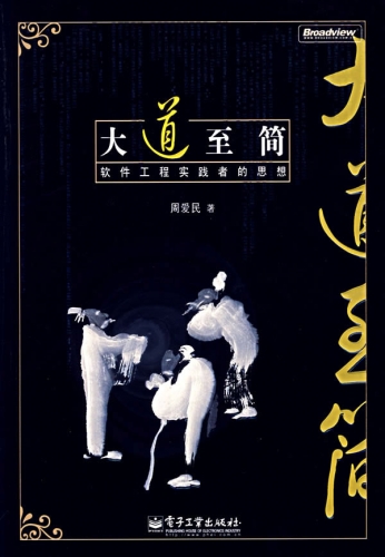 大道至简：软件工程实践者的思想 PDF扫描版[42MB]