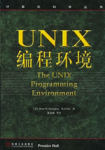 UNIX编程环境 PDF扫描版[11MB]