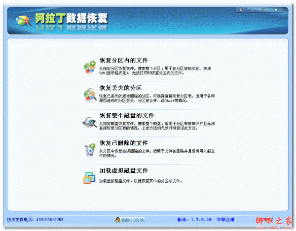 阿拉丁数据恢复软件 v4.2.1.297 中文免费安装版