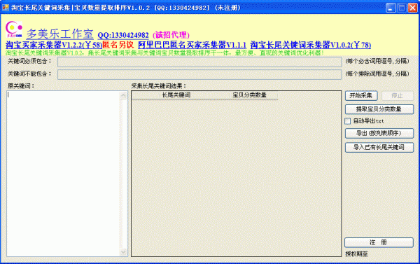 淘宝长尾关键词及宝贝数量提取排序 1.0.2 绿色免费版