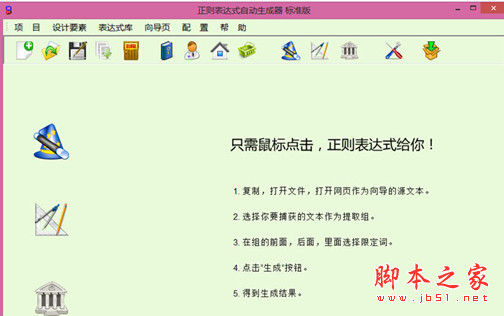 正则表达式自动生成器 标准版 v2.0 中文安装版