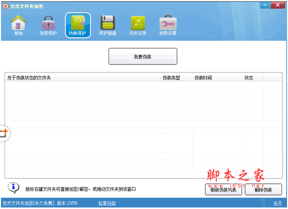 宏杰文件夹加密破解工具 2.9.5.8 最新安装版