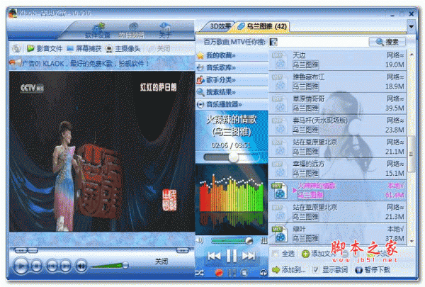 Klaok-吉奥K歌 0.932 官方免费安装版