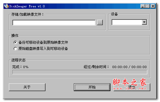 u盘备份软件(DiskImager) v1.0 中文绿色版 32位+64位