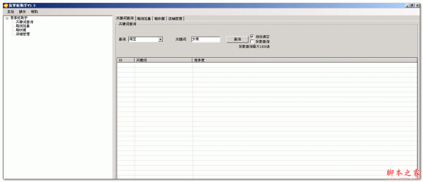 易掌柜助手 3.5 免费绿色版 查询淘宝关键词竞争度软件