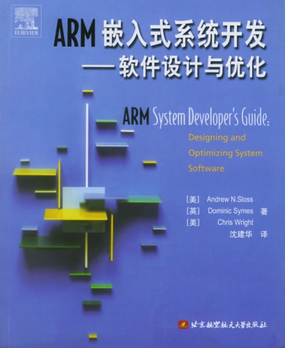ARM嵌入式系统开发：软件设计与优化 PDF扫描版[37MB]