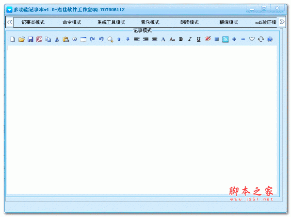 杰佳多功能记事本 1.0 绿色免费版