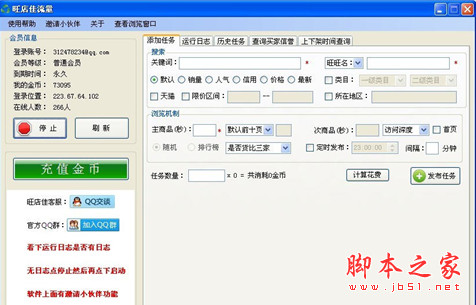 旺店佳淘宝流量软件(淘宝商品互刷流量) v2.600 中文免费安装版
