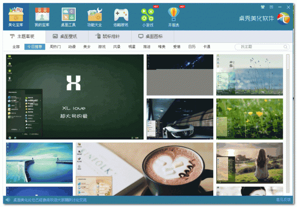 桌秀美化软件(免费桌面美化资源管理应用软件) v2.2.0.2 绿色版