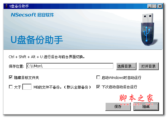 U盘备份助手 v3.4.12.2 绿色免费版