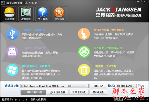 杰克强森U盘启动盘制作工具 v15 官方中文免费安装版