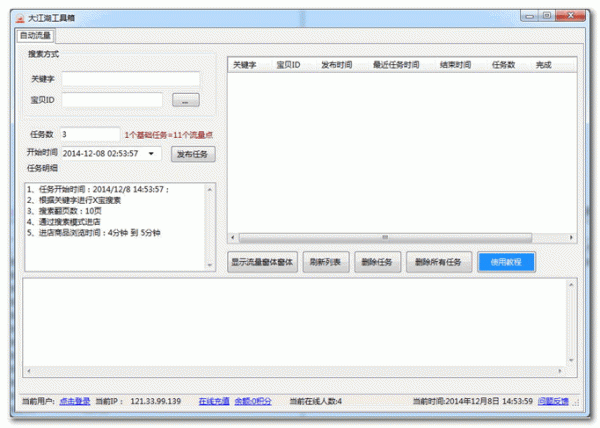 大江湖工具箱(淘宝卖家互刷软件) v1.0 官方安装版