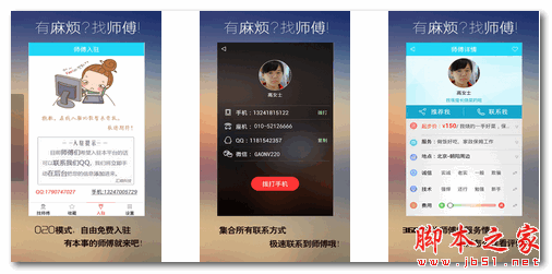 找师傅  for android 1.0 安卓版 生活服务软件