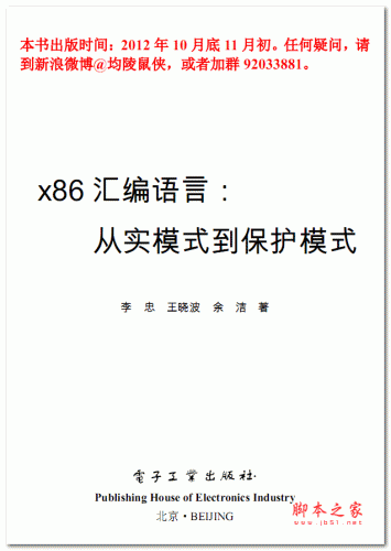 x86汇编语言:从实模式到保护模式 pdf扫描版 4.66M