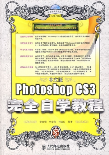 Photoshop CS3完全自学教程 PDF扫描版[154MB]
